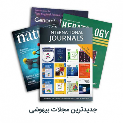 جدیدترین مجلات بیهوشی- انتشارات رشد مثبت