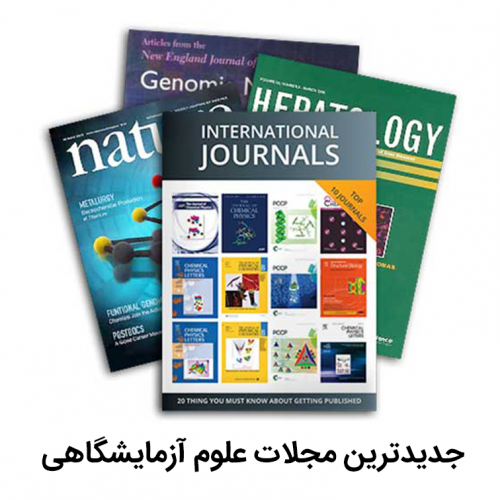 جدیدترین مجلات علوم آزمایشگاهی انتشارات رشد مثبت