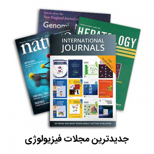 جدیدترین مجلات فیزیولوژی انتشارات رشد مثبت